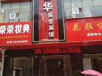 万载富华商务宾馆 - 酒店外部