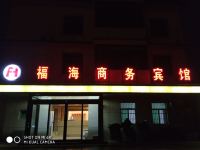 南昌福海商务宾馆 - 酒店外部