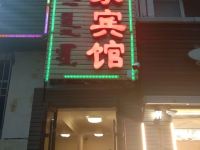 乌兰浩特贾家宾馆