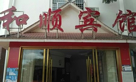 Mengla Heshun Hotel - Housity