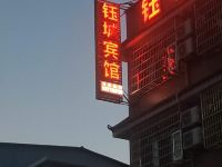 湘潭钰城宾馆 - 酒店外部