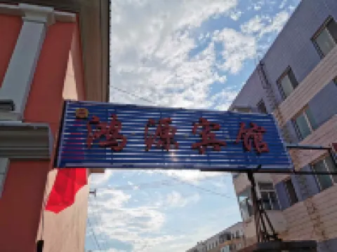 Tahe Hongyuan Hotel Hotels in Tahe