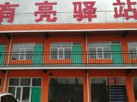张北有亮驿站 - 酒店外部