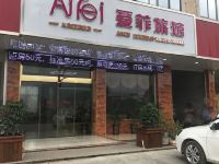 马山爱菲旅馆