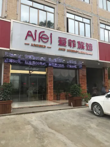 Mashan Aifei Hotel