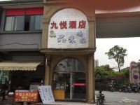 杭州九悦酒店 - 酒店外部