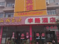 丰县李路酒店 - 酒店外部