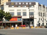 金堂云锦大酒店 - 酒店外部