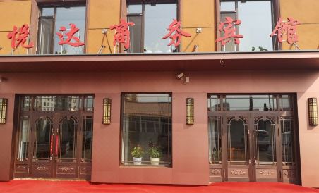 Yueda Business Hotel Longjiang - Housity