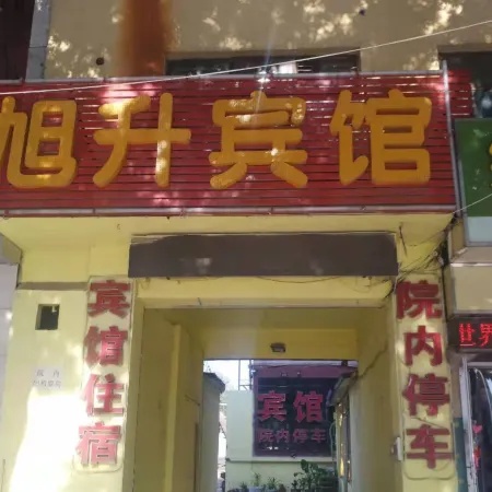 Xinji Xusheng Hotel
