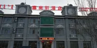 Saishangxuan Hotel - Pet friendly