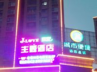 钟祥简爱主题酒店