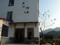 资兴东江村舍