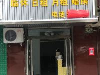 霍州紫藤阁公寓 - 酒店外部