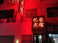 西安思源忆家宾馆 - 酒店外部