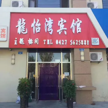 Longyiwan Hotel Panshan