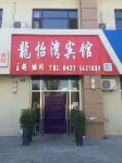 Longyiwan Hotel Panshan 판산 호텔