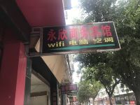 甘洛永欣商务宾馆 - 酒店外部