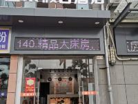 上饶橙果假日酒店