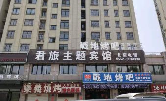 Zijun Travel Theme Hotel