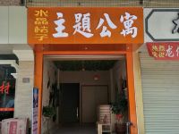 揭阳水晶桔子主题公寓 - 酒店外部