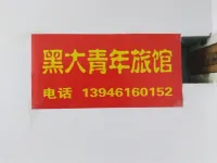 Harbin Heida Youth Hostel