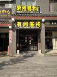 Ningxiang Youjian Inn
