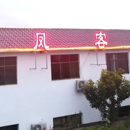 Wenfeng Inn