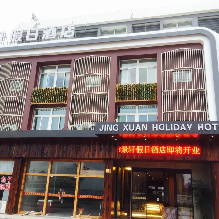 Wenling king heen holiday inn Отели рядом с достопримечательностью «4-я Народная больница Вэньчжэнь»