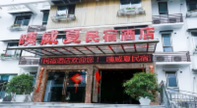 Suining Yiweixia Homestay