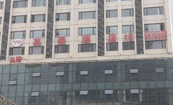Yinghao Hotel (Guang'an South Railway Station)