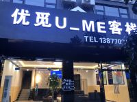 防城港优觅UME客栈 - 酒店附近