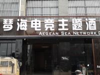 濉溪爱琴海电竞主题酒店