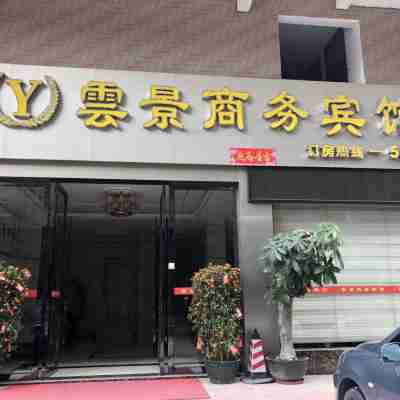 大埔雲景商務賓館 Hotel Exterior