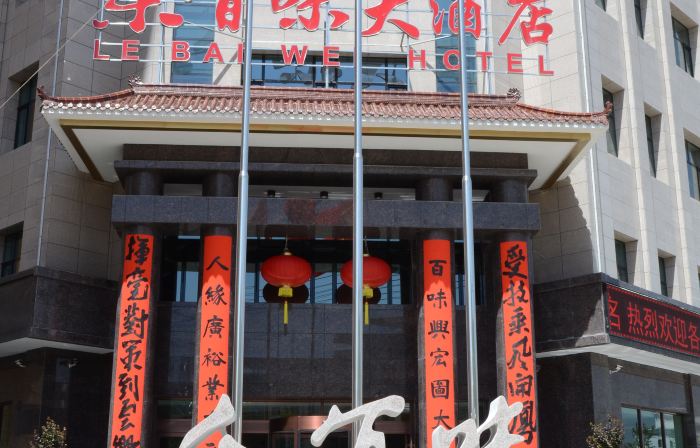 Le Bai Wei Hotel