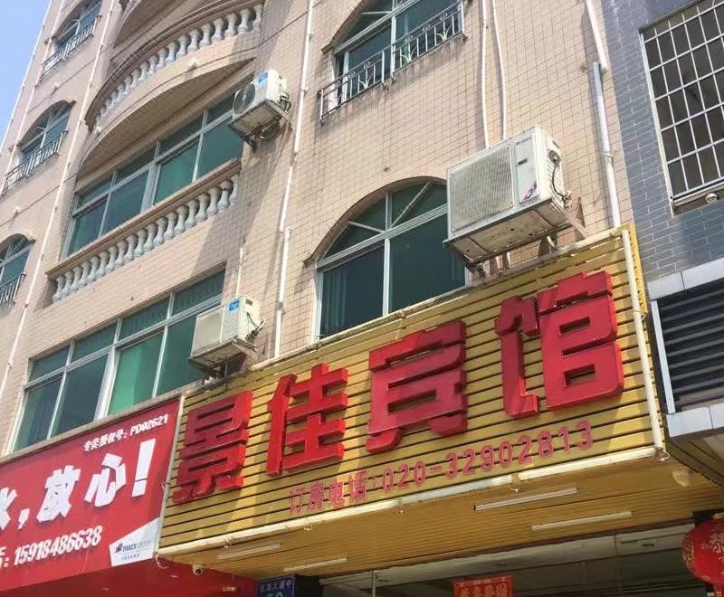 광저우 파이탄 징자 호텔