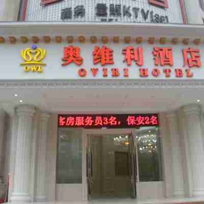 鹿寨奧維利酒店(鹿寨縣政府行政廣場店) Hotel Exterior