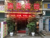 丰都恒丰商务宾馆 - 酒店外部