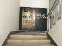 重庆盛玺快捷酒店 - 公共区域