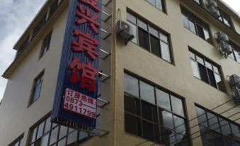 Shiping Xiaxing Hotel