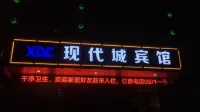 西寧現代城賓館 - 2 星級