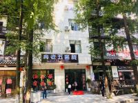 恩施冉老五客栈 - 酒店外部