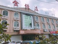宁波时佳庄商务酒店