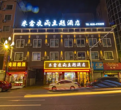 Wangcang Micang Night Rain Theme Hotel