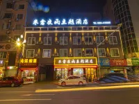 Wangcang Micang Night Rain Theme Hotel Hotels near Micaoshan National Nature Reserve