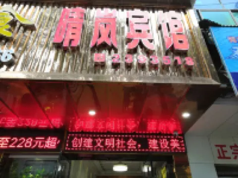 린우 칭쉬 호텔