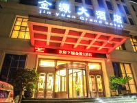 成县金源大酒店 - 酒店外部