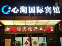 三门心湖国际宾馆 - 酒店外部