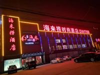 乐陵海来捞时尚酒店 - 酒店外部