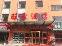 门源旺豪酒店 - 酒店外部